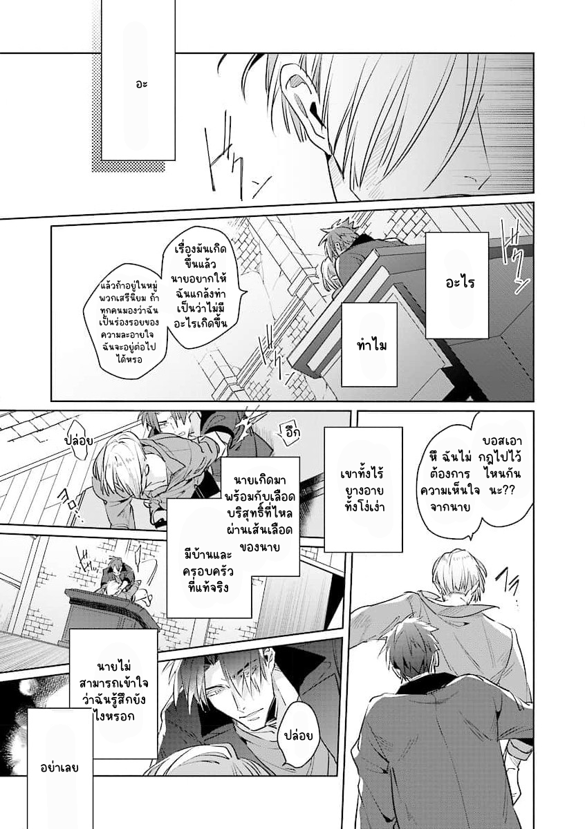 ความรักของเลือดผสม 2-18